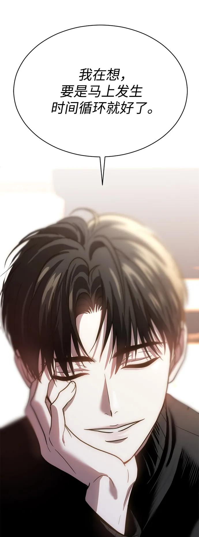 《第三次一见钟情》第56话 第14页