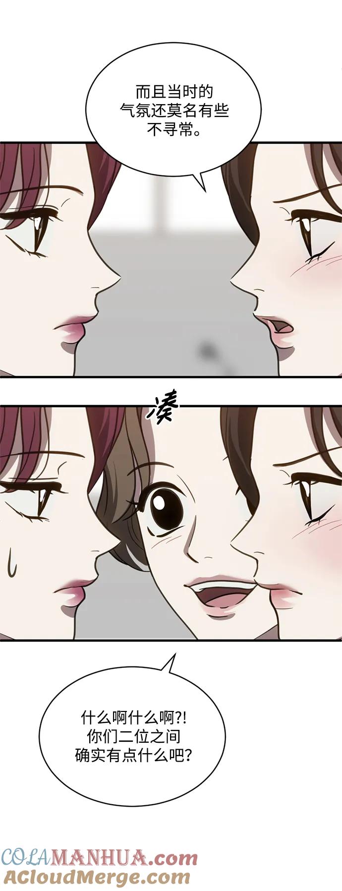 《第三次一见钟情》第56话 第40页