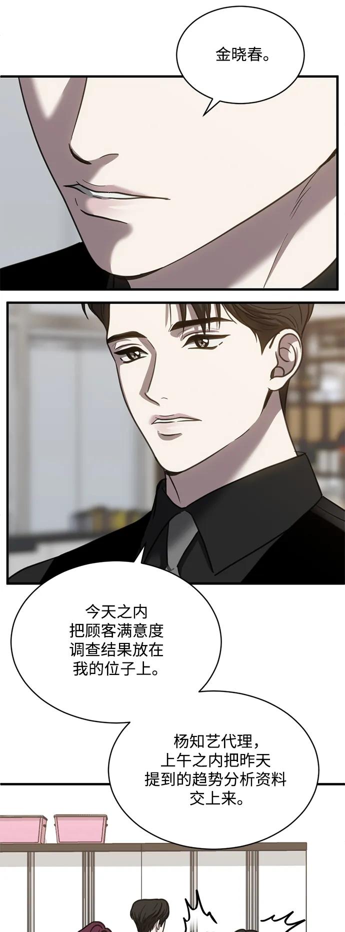 《第三次一见钟情》第56话 第45页