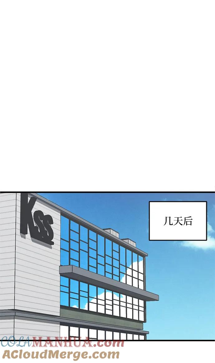 《第三次一见钟情》第56话 第31页