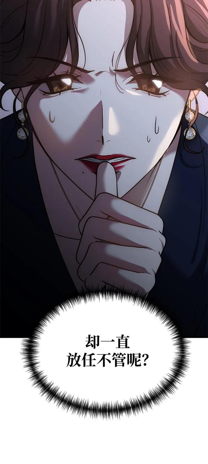 《第三次一见钟情》第56话 第3页