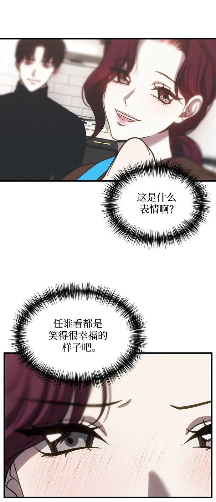 《第三次一见钟情》第56话 第9页