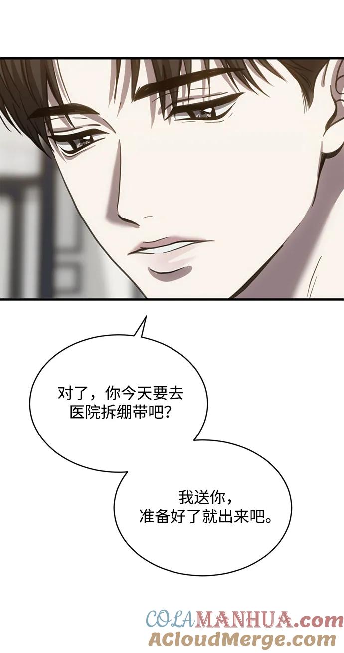 《第三次一见钟情》第56话 第22页