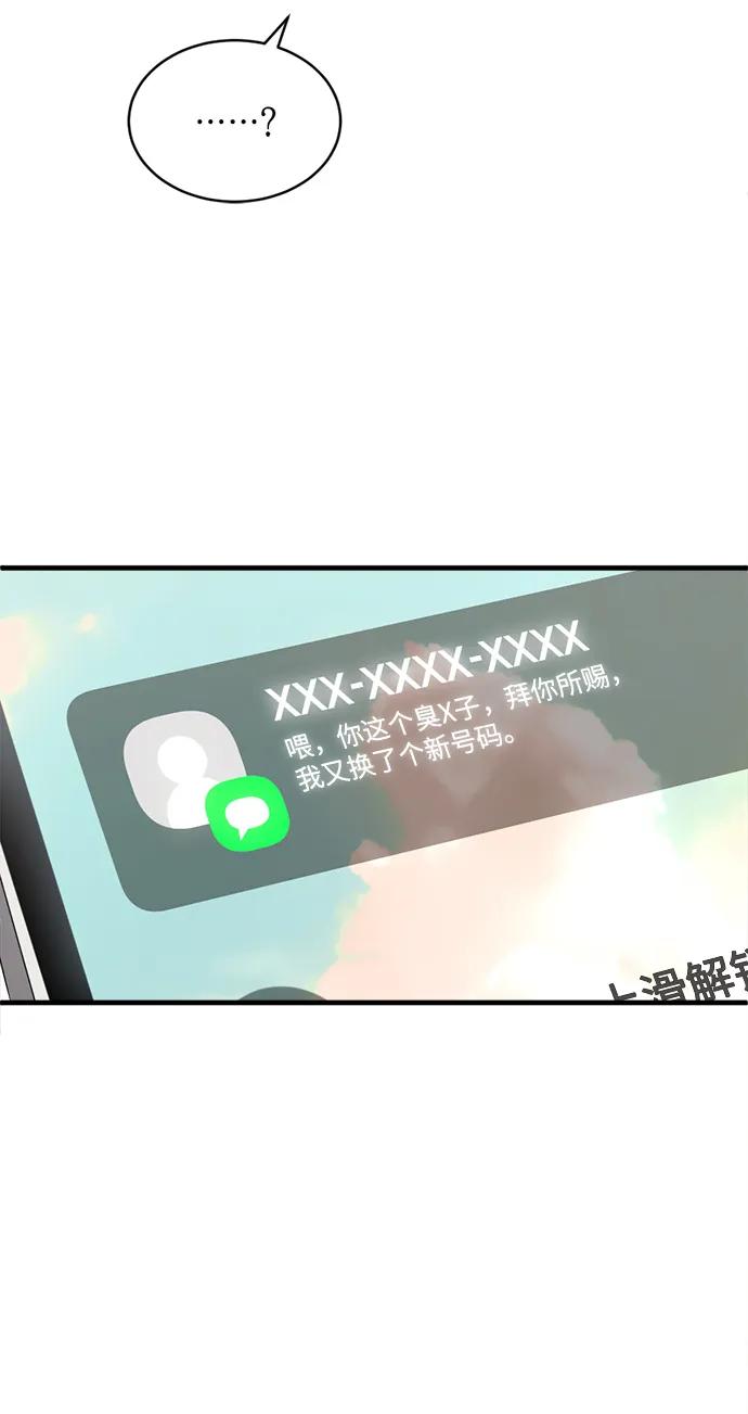 《第三次一见钟情》第56话 第27页