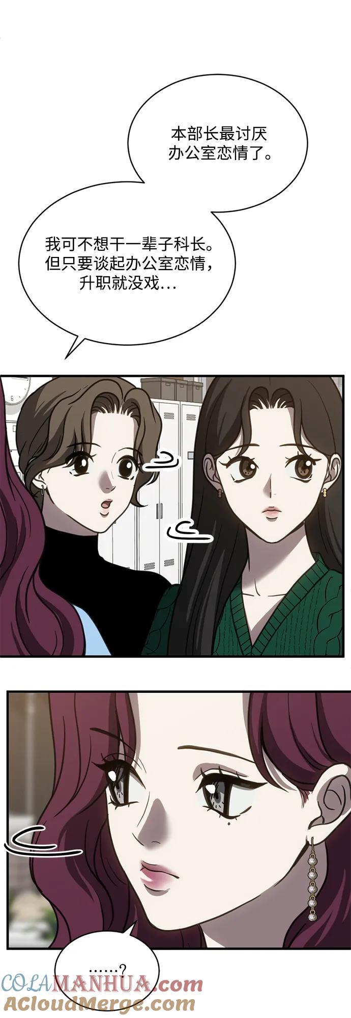 《第三次一见钟情》第56话 第43页