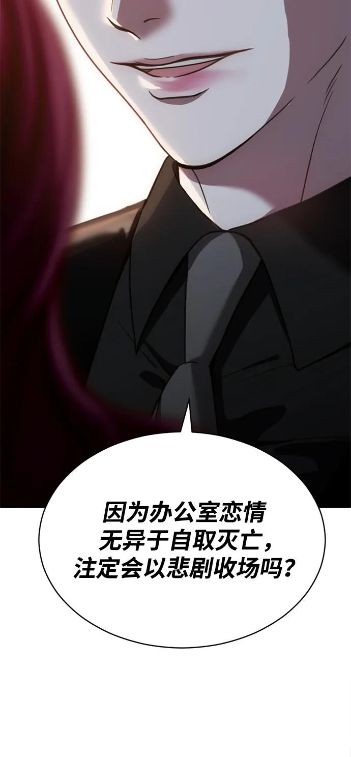 《第三次一见钟情》第56话 第57页