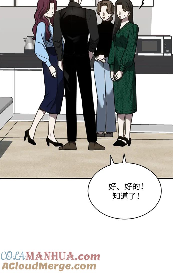 《第三次一见钟情》第56话 第46页