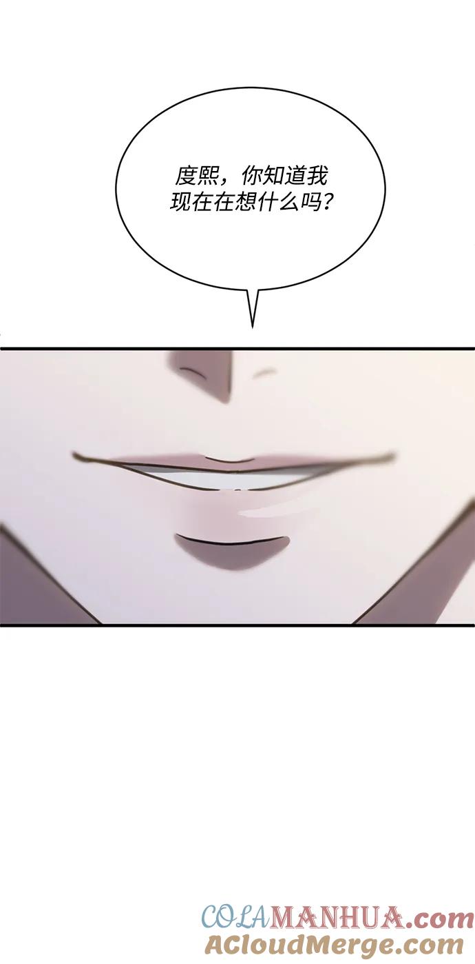 《第三次一见钟情》第56话 第13页