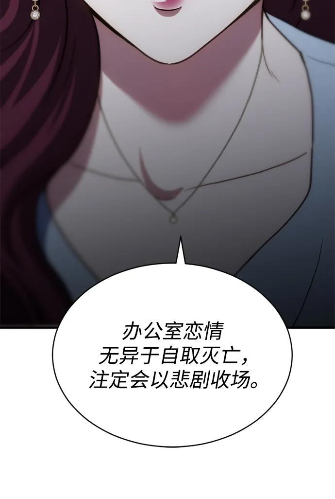 《第三次一见钟情》第56话 第42页