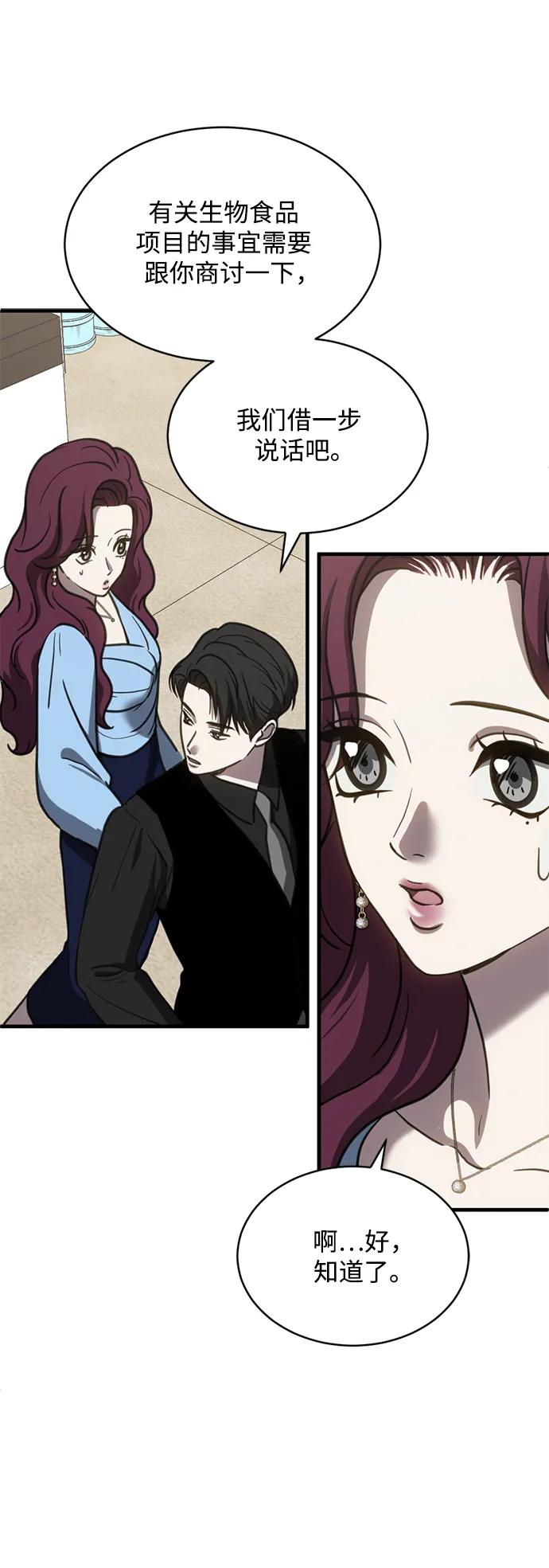 《第三次一见钟情》第56话 第48页