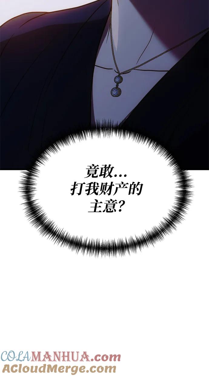 《第三次一见钟情》第56话 第7页
