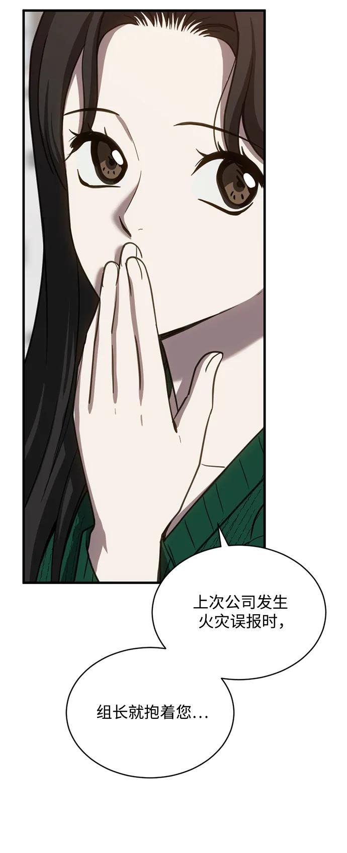 《第三次一见钟情》第56话 第39页