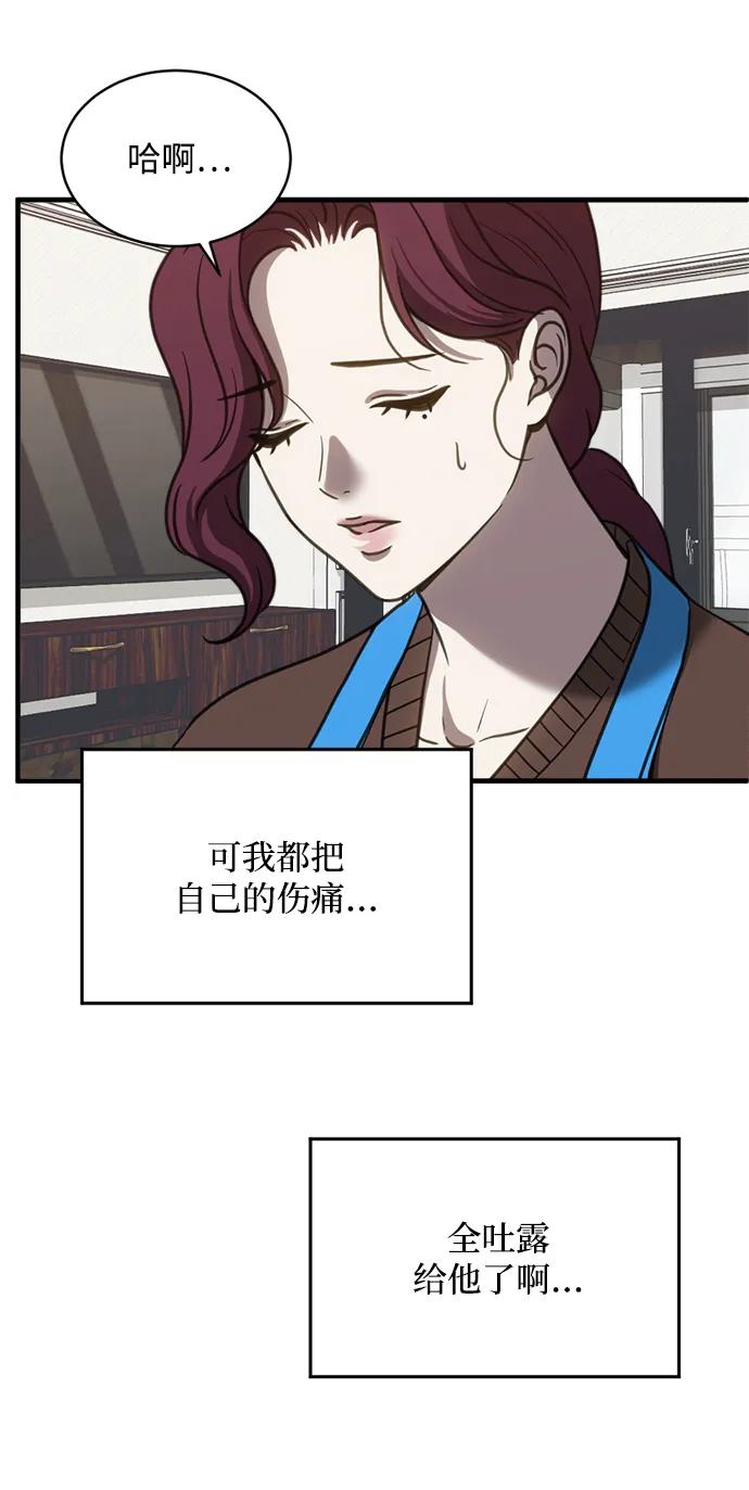《第三次一见钟情》第56话 第24页