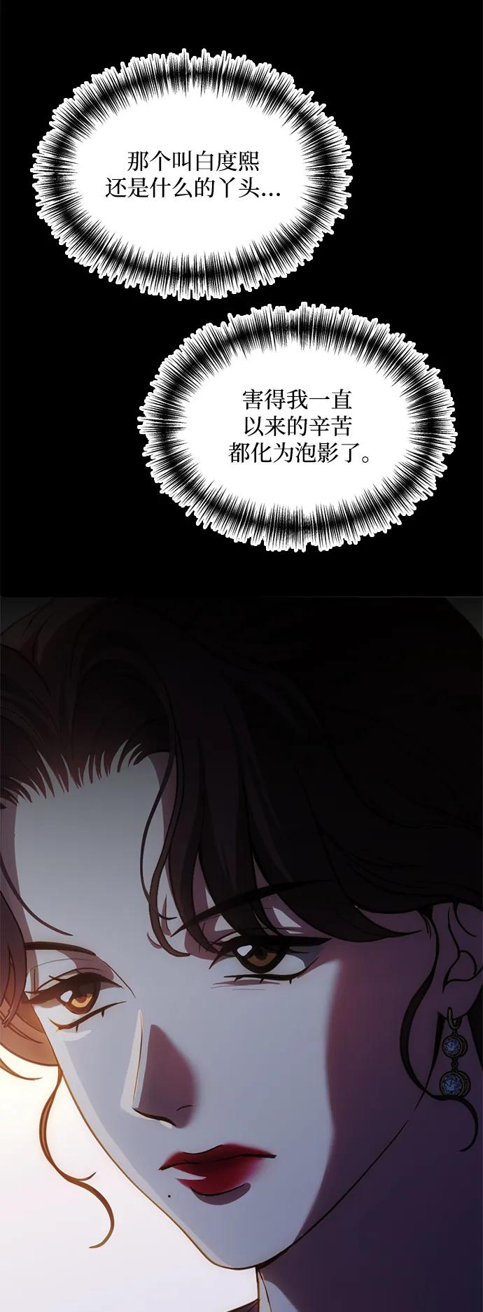 《第三次一见钟情》第56话 第6页