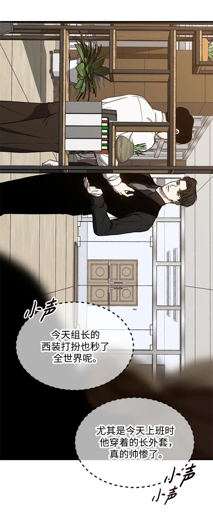 《第三次一见钟情》第56话 第33页