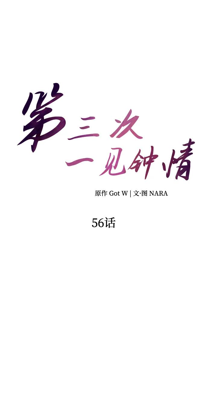 《第三次一见钟情》第56话 第8页