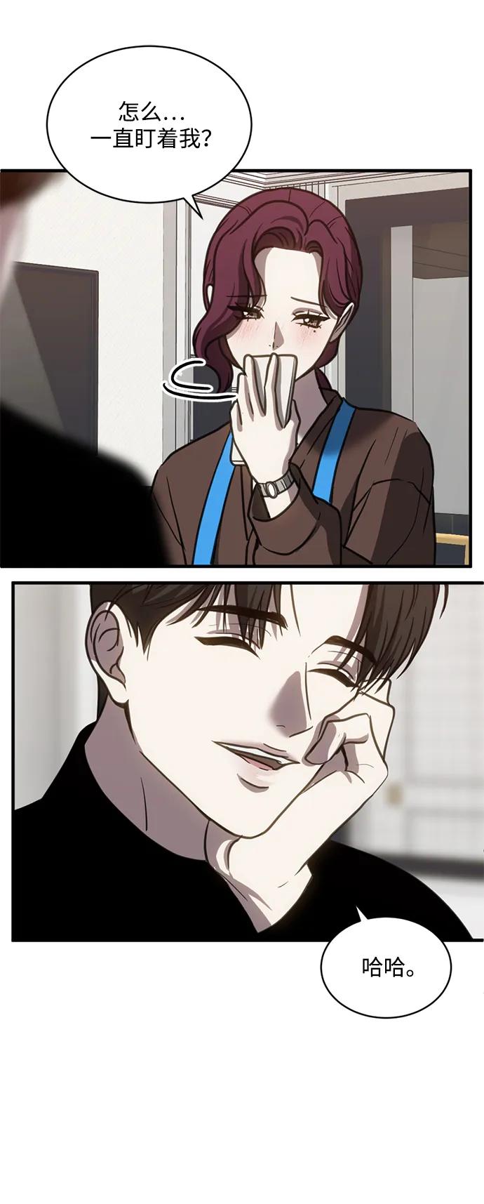 《第三次一见钟情》第56话 第12页