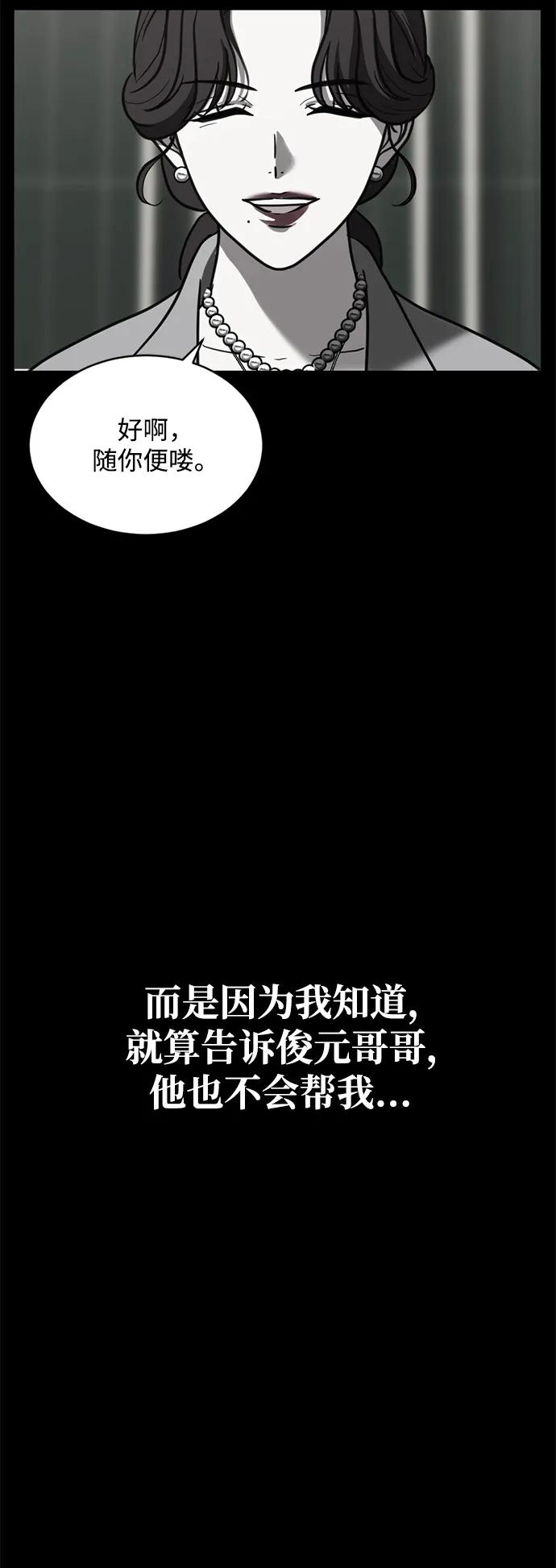 《第三次一见钟情》第57话 第47页