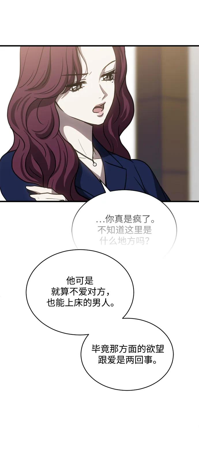 《第三次一见钟情》第57话 第61页