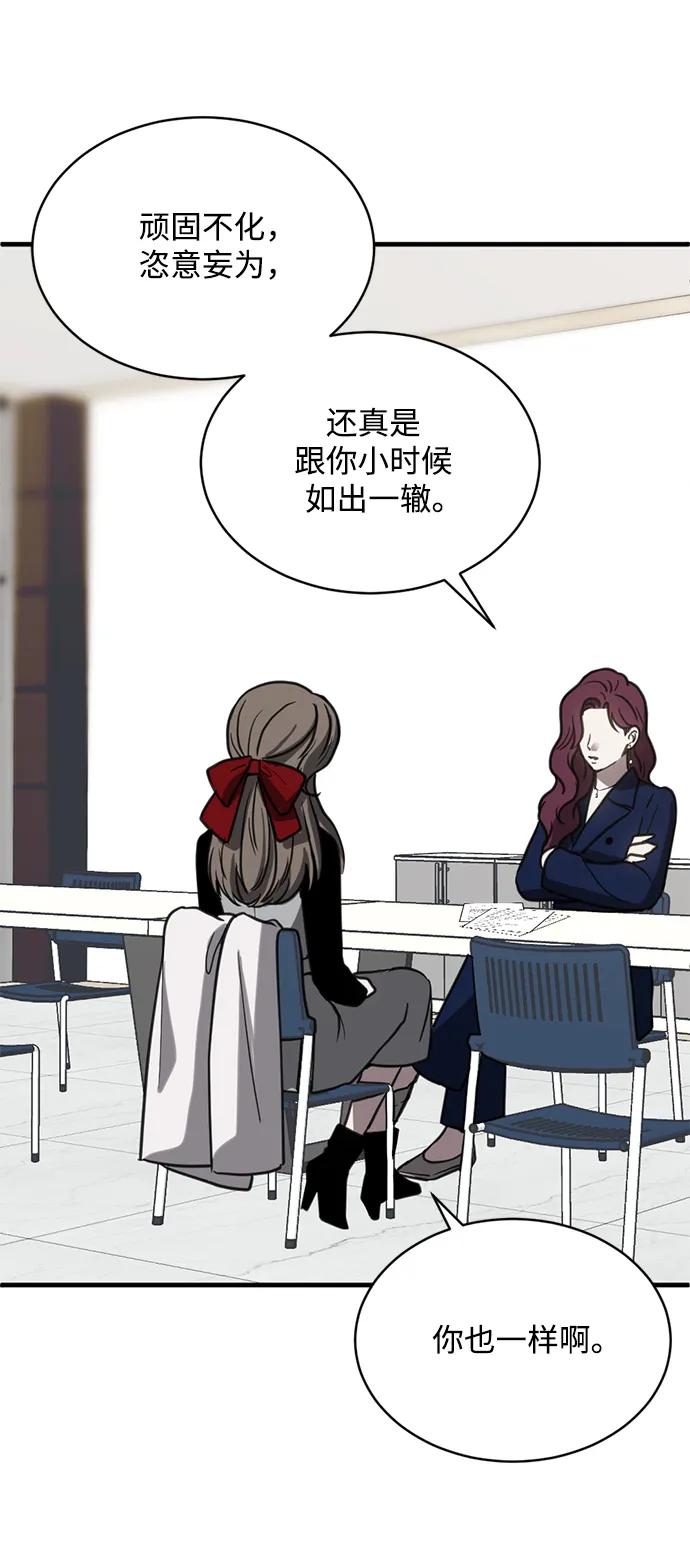 《第三次一见钟情》第57话 第56页