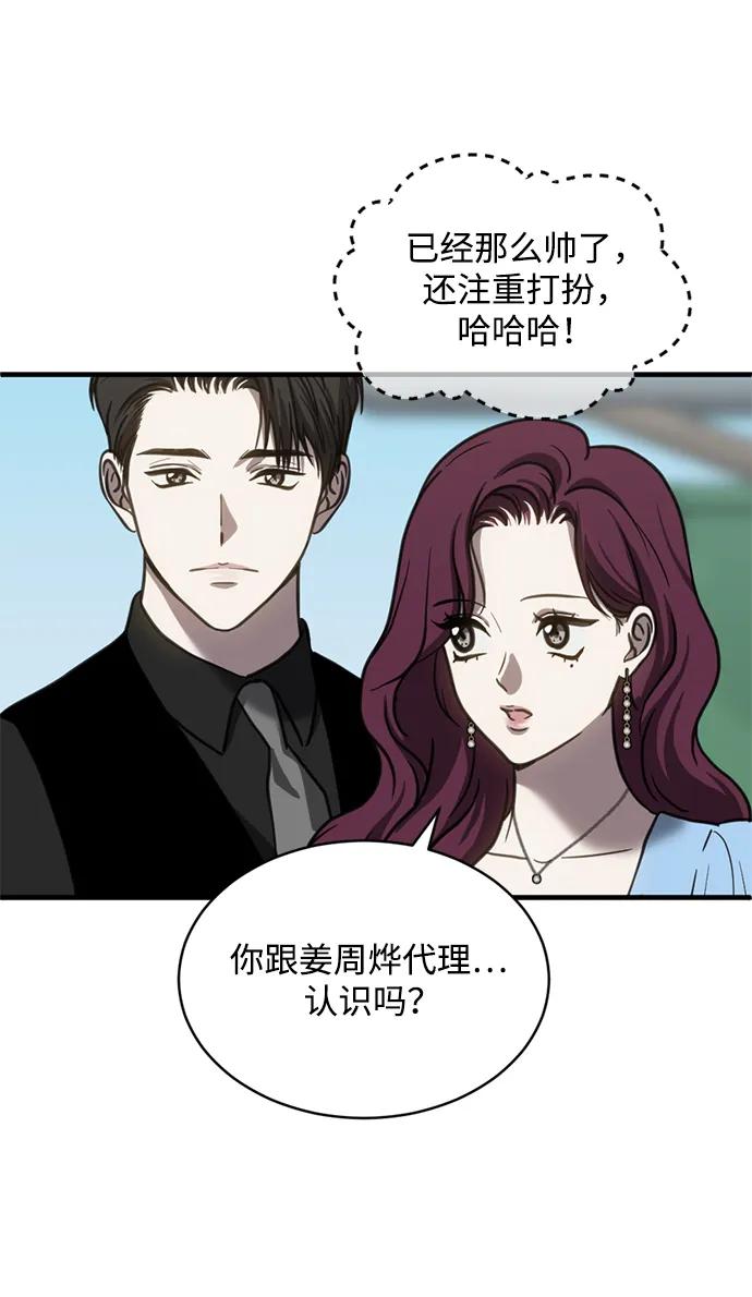 《第三次一见钟情》第57话 第16页