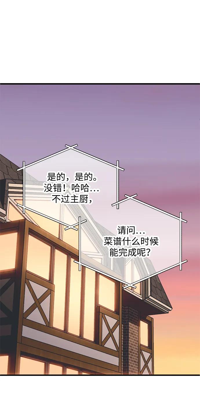 《第三次一见钟情》第57话 第28页