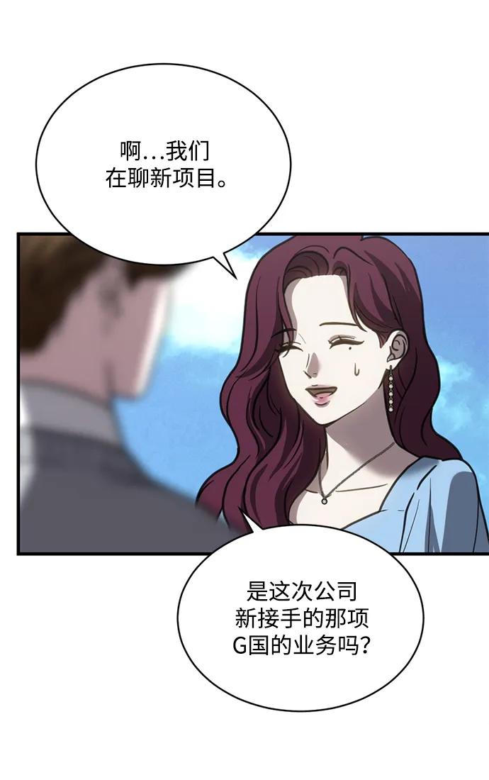 《第三次一见钟情》第57话 第19页