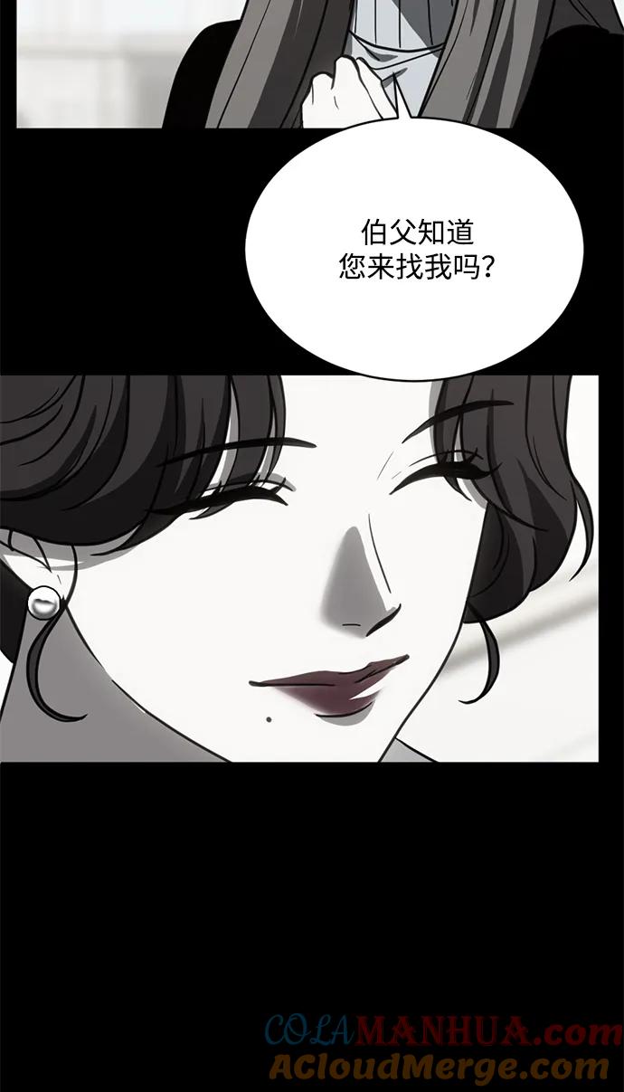 《第三次一见钟情》第57话 第42页