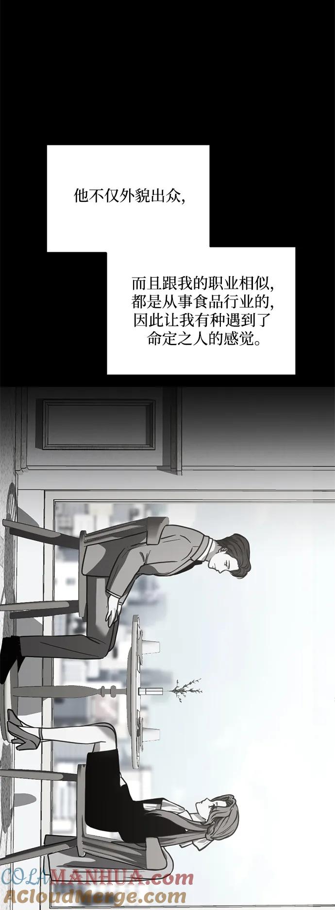 《第三次一见钟情》第57话 第33页