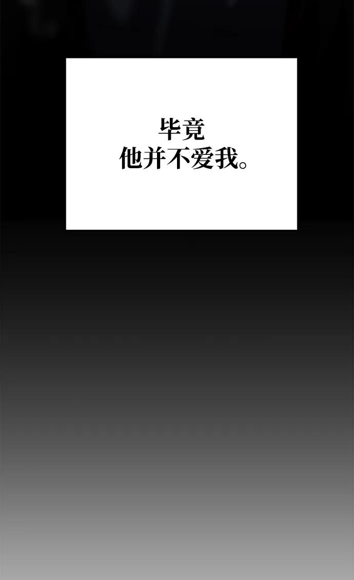 《第三次一见钟情》第57话 第49页