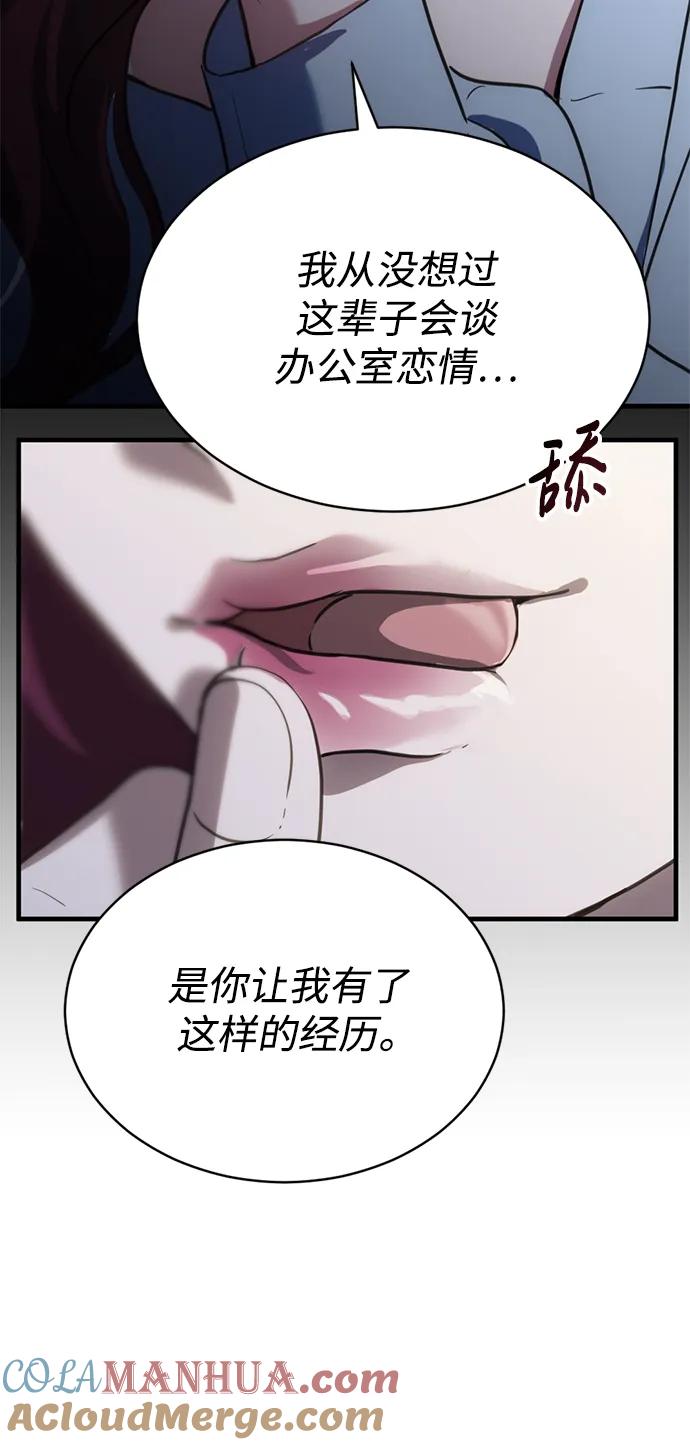 《第三次一见钟情》第57话 第6页