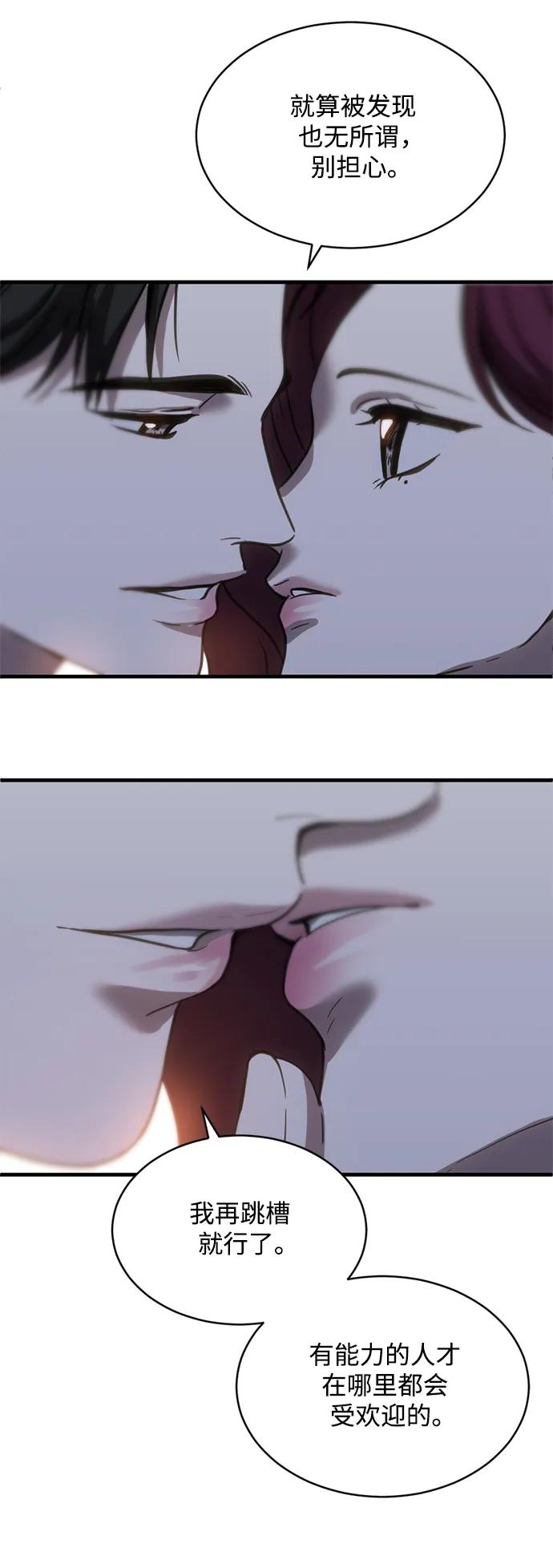 《第三次一见钟情》第57话 第7页