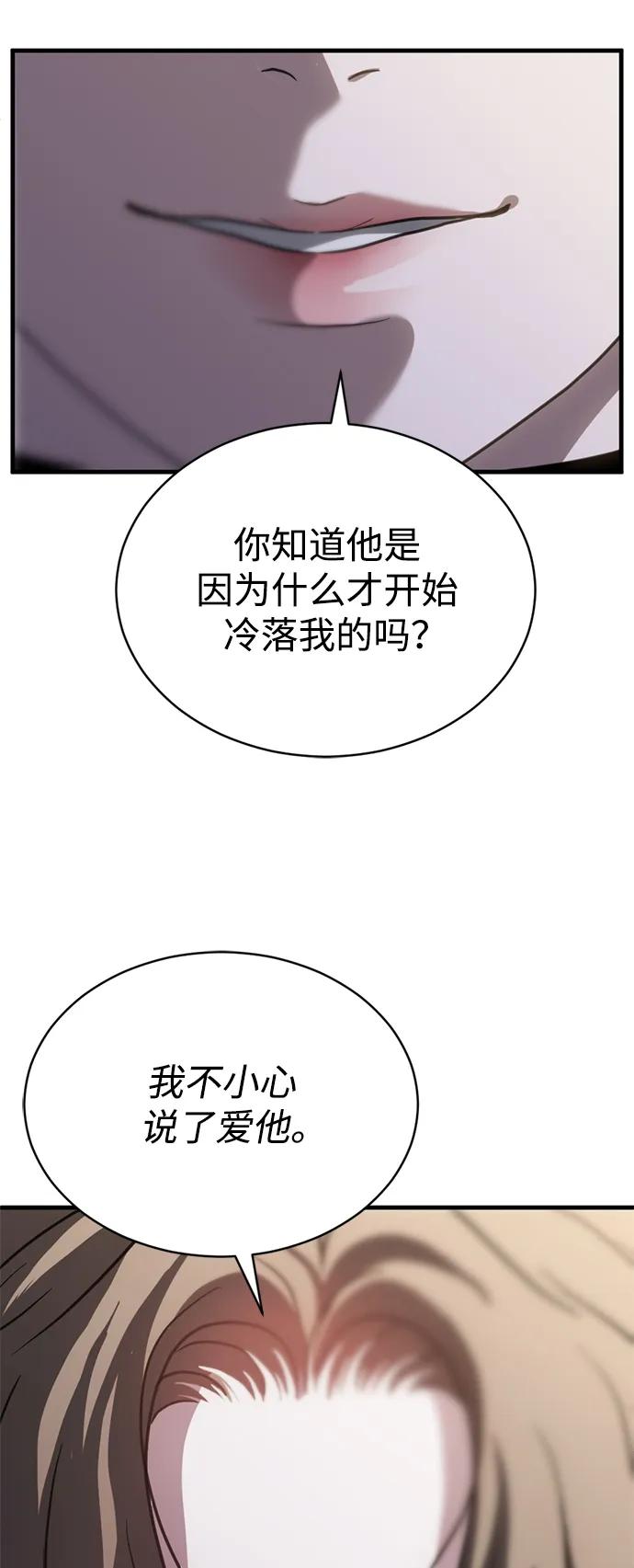 《第三次一见钟情》第57话 第62页
