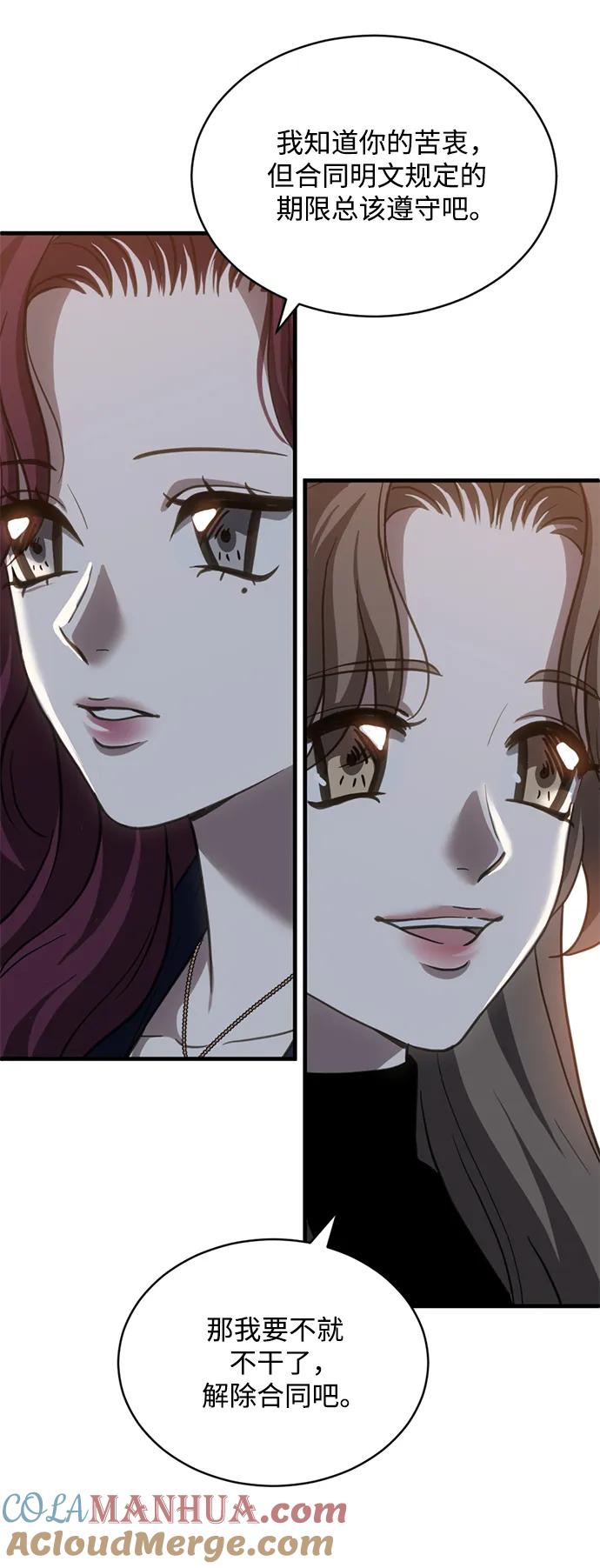 《第三次一见钟情》第57话 第54页
