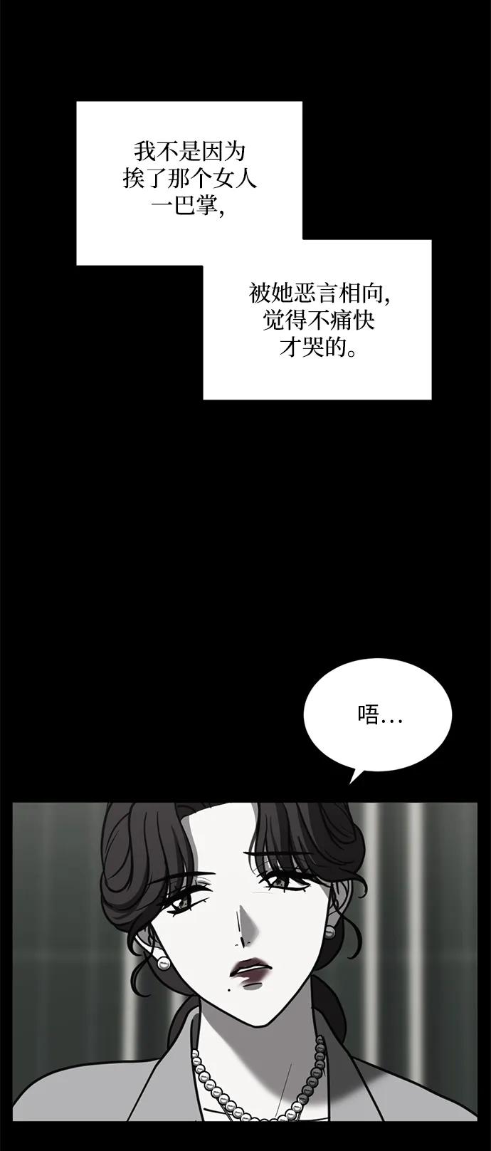 《第三次一见钟情》第57话 第46页