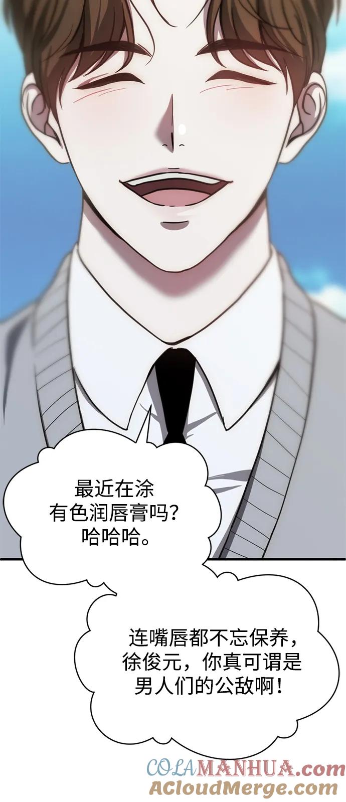 《第三次一见钟情》第57话 第15页