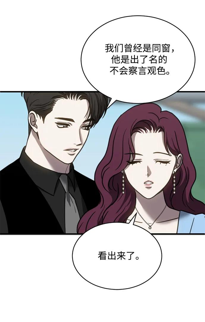 《第三次一见钟情》第57话 第17页