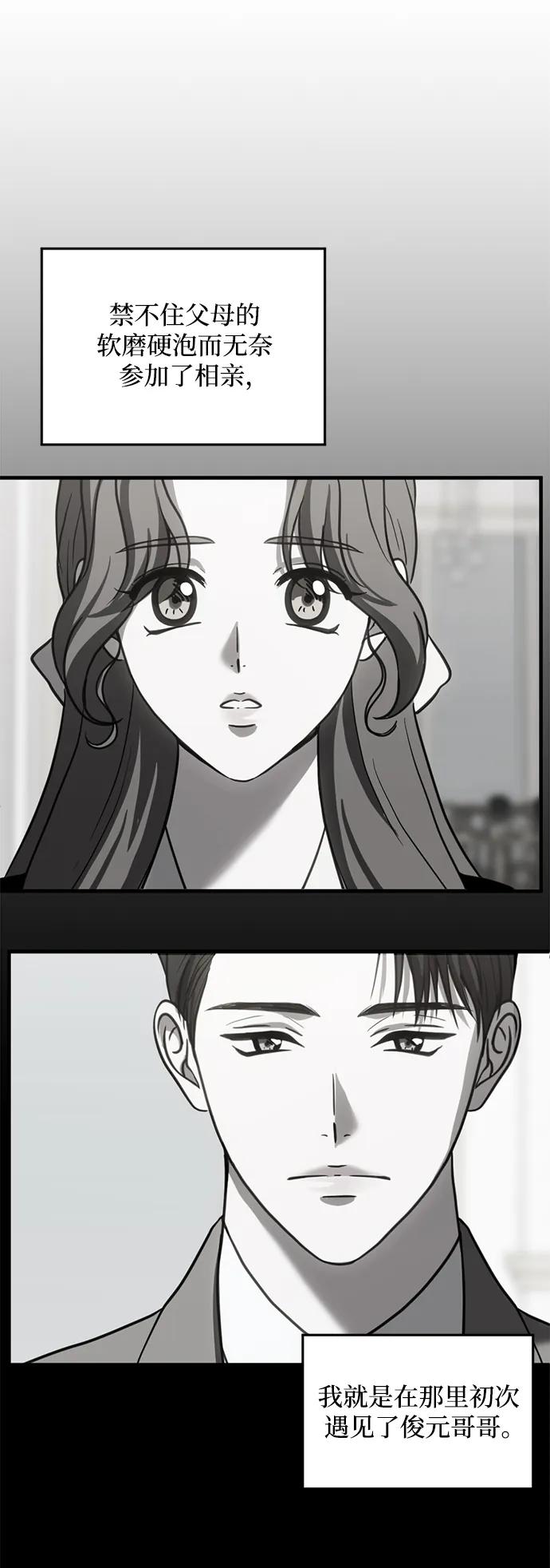 《第三次一见钟情》第57话 第32页