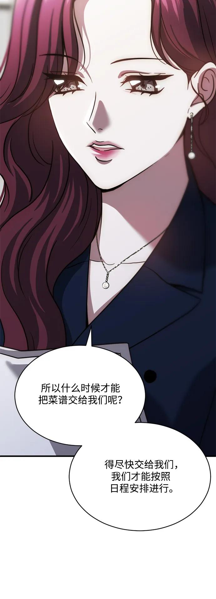 《第三次一见钟情》第57话 第52页