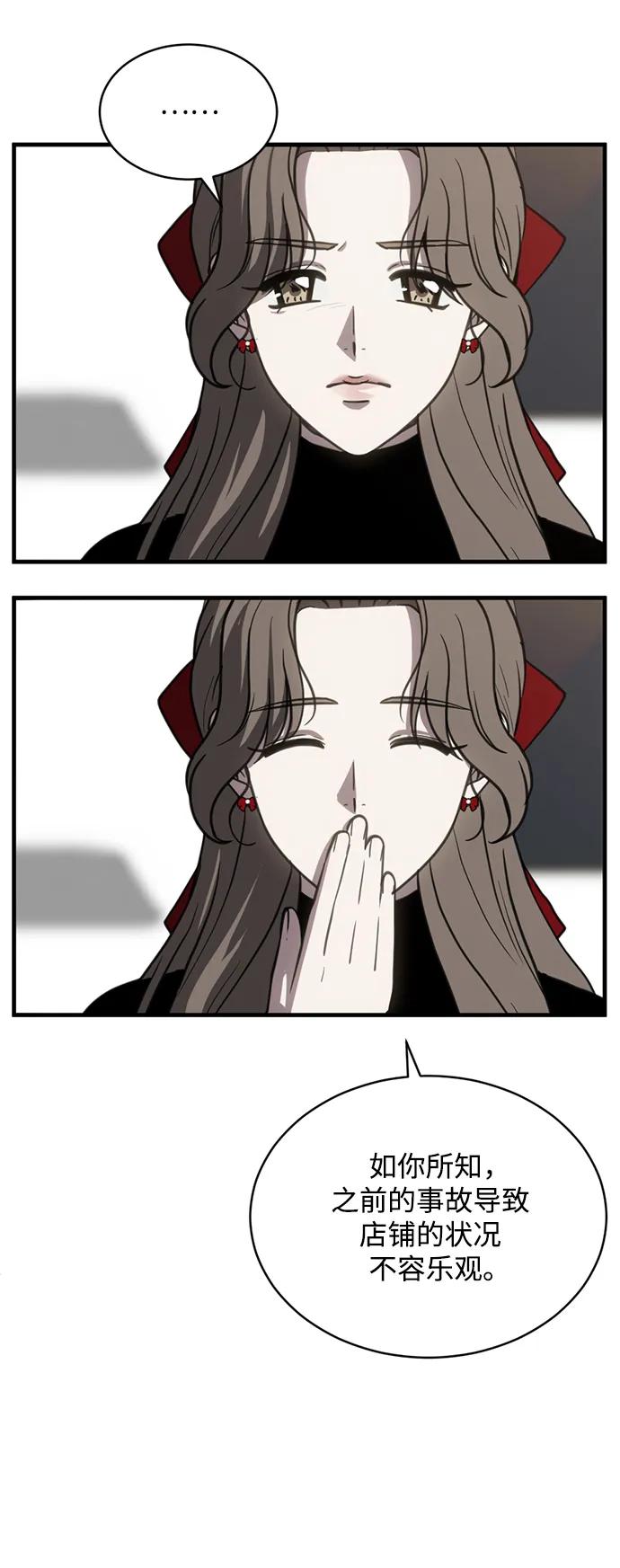 《第三次一见钟情》第57话 第53页