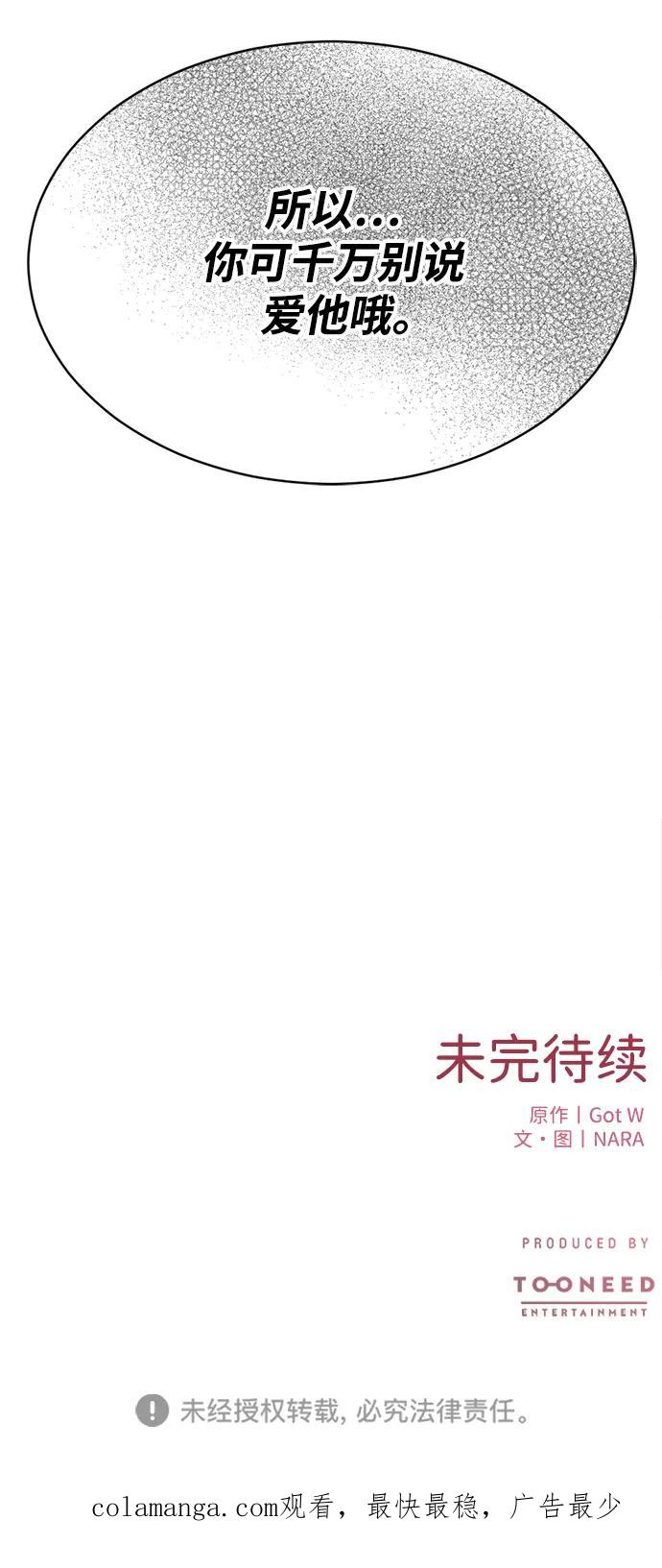 《第三次一见钟情》第57话 第64页