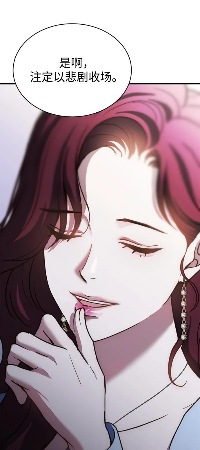 《第三次一见钟情》第57话 第5页