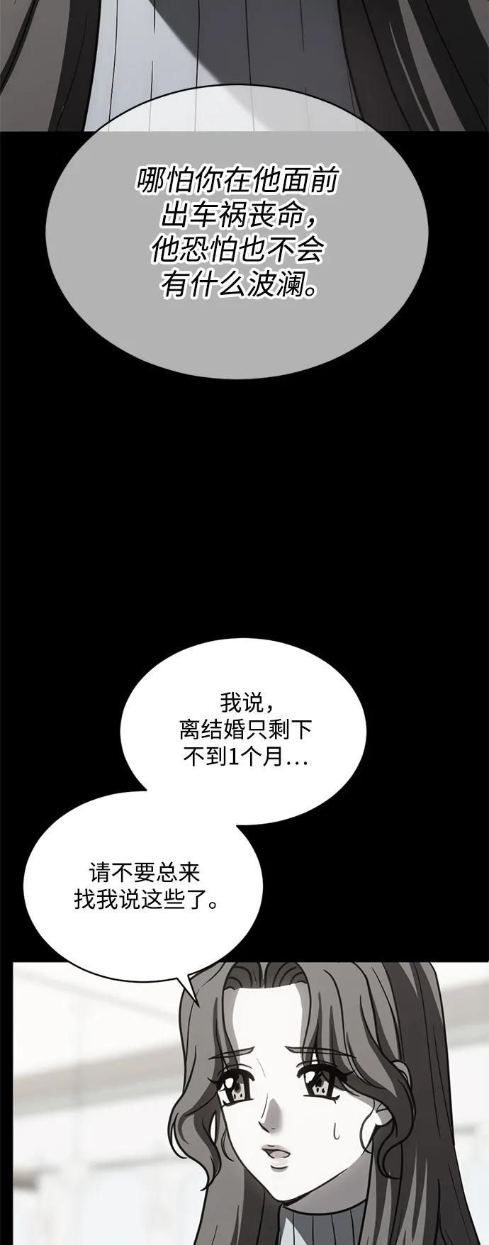 《第三次一见钟情》第57话 第41页