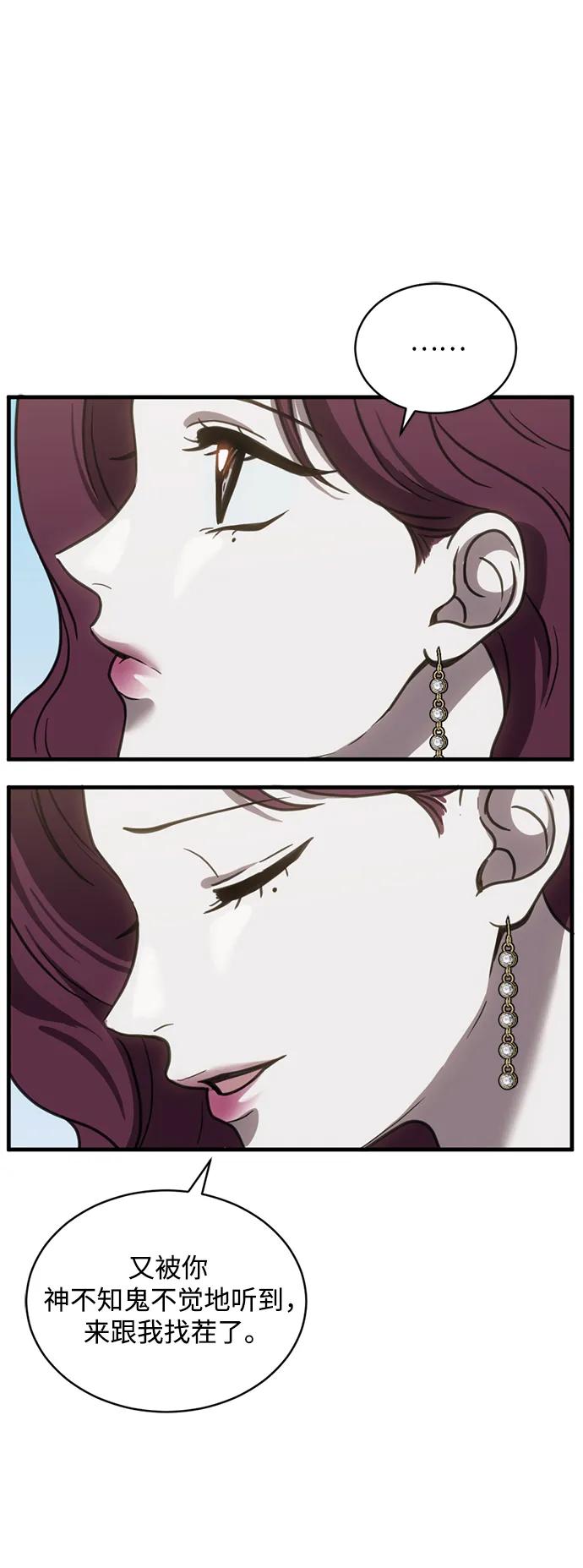 《第三次一见钟情》第57话 第4页