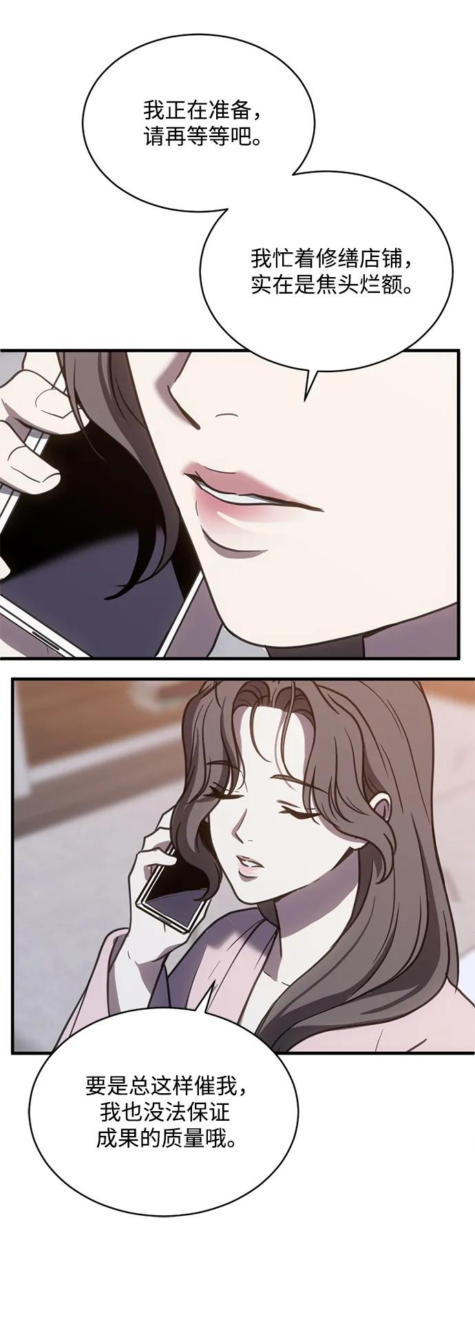 《第三次一见钟情》第57话 第29页