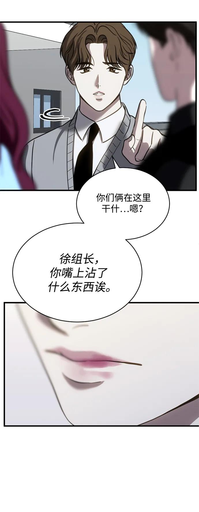 《第三次一见钟情》第57话 第11页