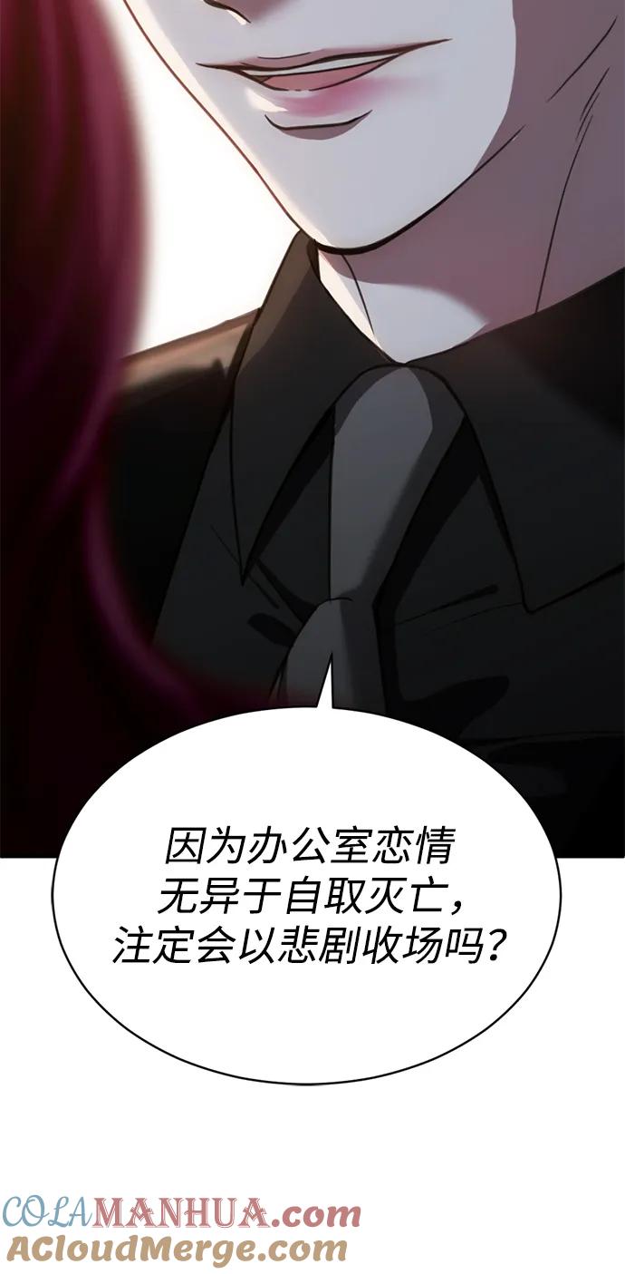 《第三次一见钟情》第57话 第3页