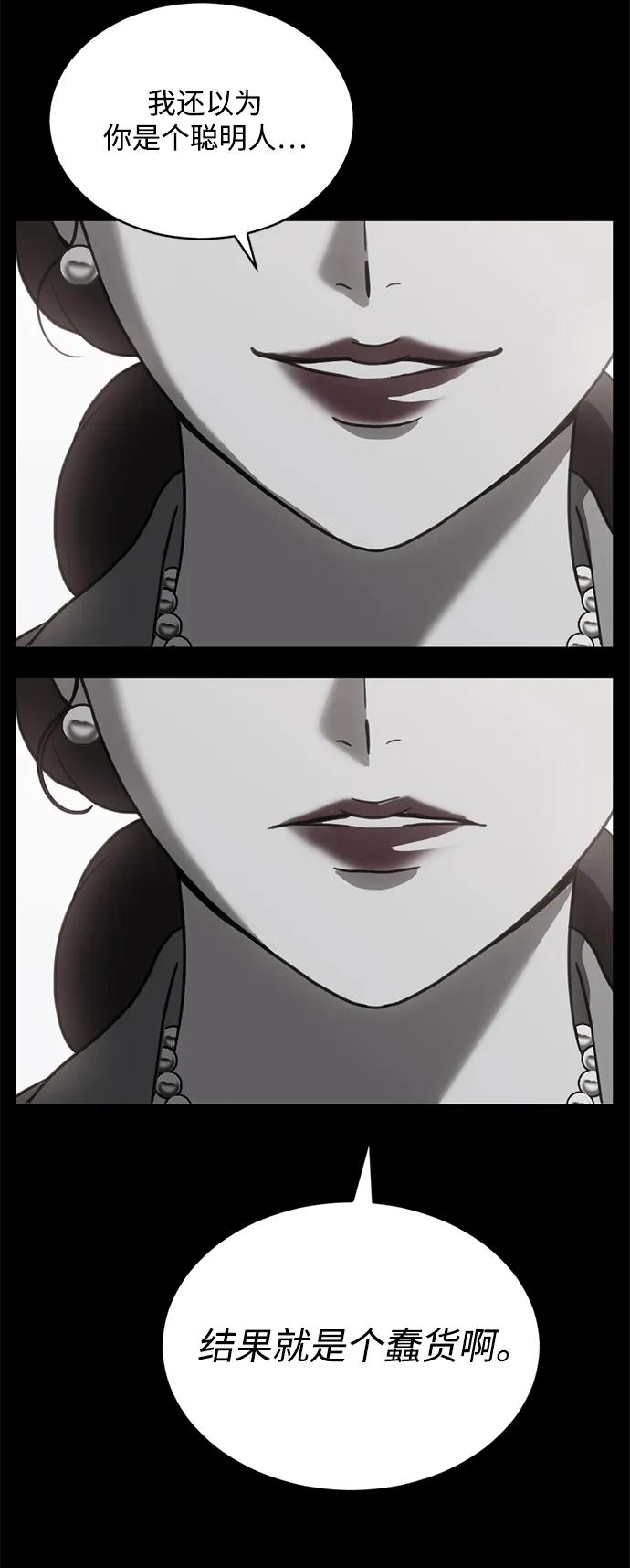 《第三次一见钟情》第57话 第43页