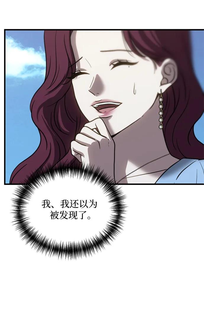 《第三次一见钟情》第57话 第10页