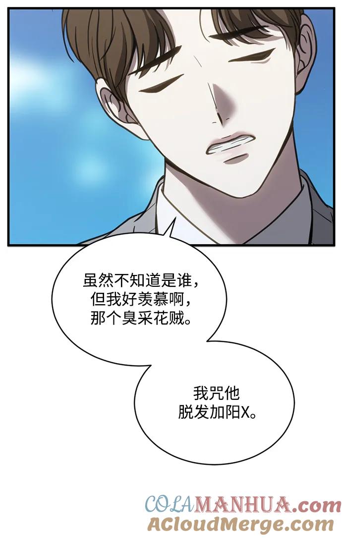 《第三次一见钟情》第57话 第24页